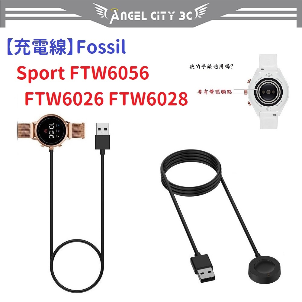 AC【充電線】Fossil Sport FTW6056 FTW6026 FTW6028 智慧 手錶 磁吸 充電器 電源線