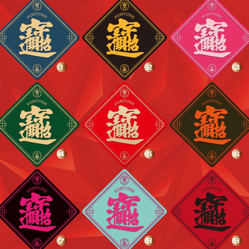 招財進寶春聯貼紙9色大小尺寸下標請選擇編號尺寸sksticker0212pvc防水街貼車貼行李貼裝飾貼玻璃貼