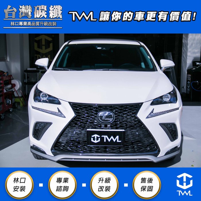 TWL台灣碳纖 LEXUS NX200T NX300 NX200 19 20 21年 LCI後期 F版 水箱罩 牌照版