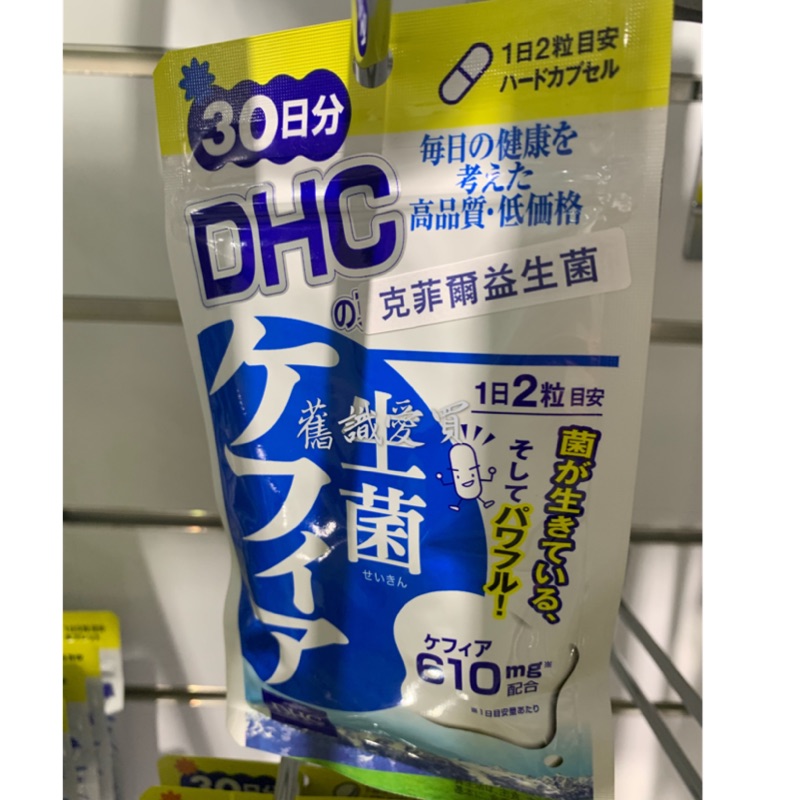 Dhc 克菲爾益生菌30日份60粒 3元 有中文標專櫃品 蝦皮購物