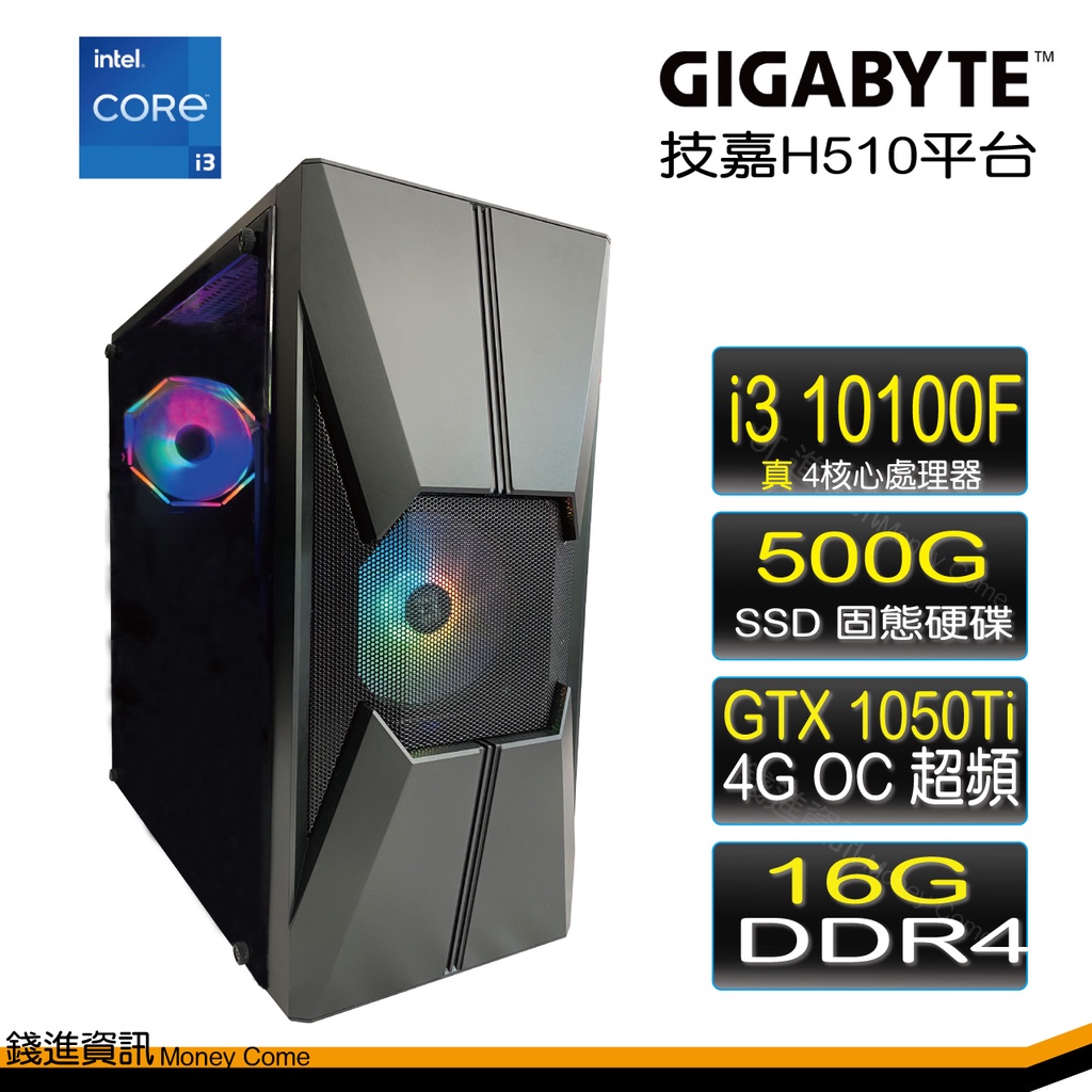 【華碩平台】真四核心{G17炫彩(i3 10100F/16G/1050Ti 4G/500G M.2SSD)模擬器掛網首選