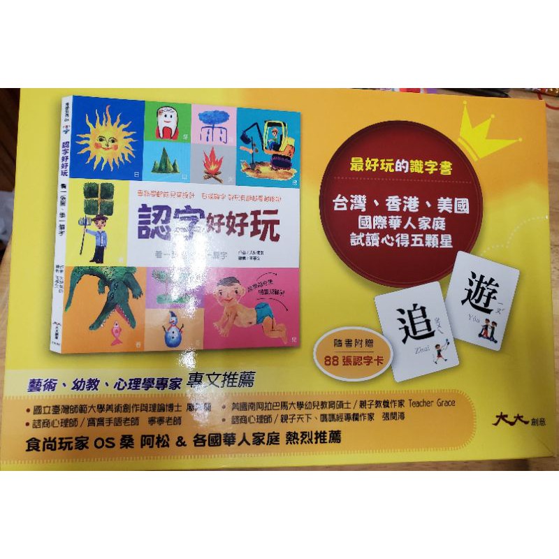 認字好好玩 看一張圖學一個字