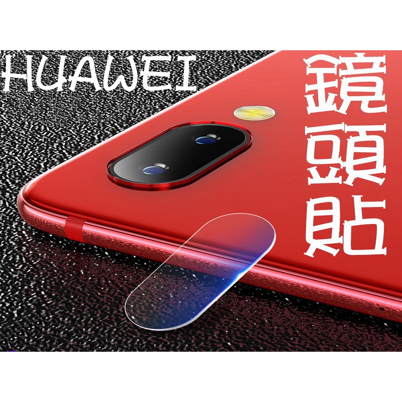 買5送1 9H鋼化玻璃 鏡頭貼 HUAWEI Mate20 Mate20PRO Mate20X 相機保護貼