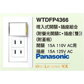 (LS)Panasonic 國際牌 星光 WTDFP4366 埋入式開關插座組合 單切開關+雙插座
