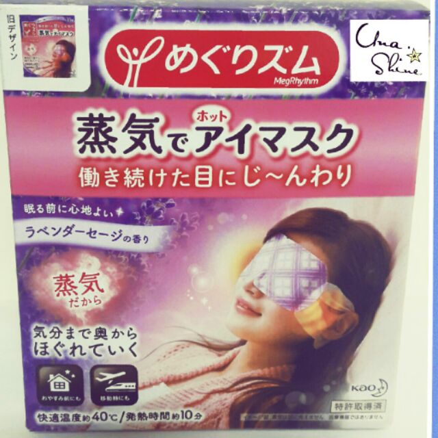 日本製花王SPA溫熱蒸氣感眼罩 ✈單片😘