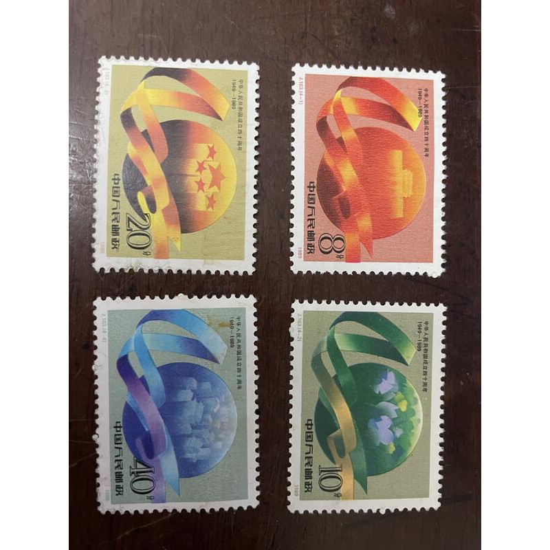 中國大陸郵票 J163 中華人民共和國成立四十周年 4全 1989.10.01發行