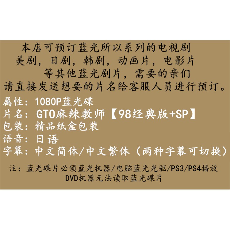 日劇21年5月更新藍光版bd藍光日劇gto麻辣教師 反町隆史 1080p高清 Sp完整版全集 蝦皮購物