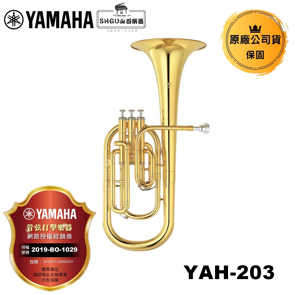 YAMAHA  中音號 YAH-203