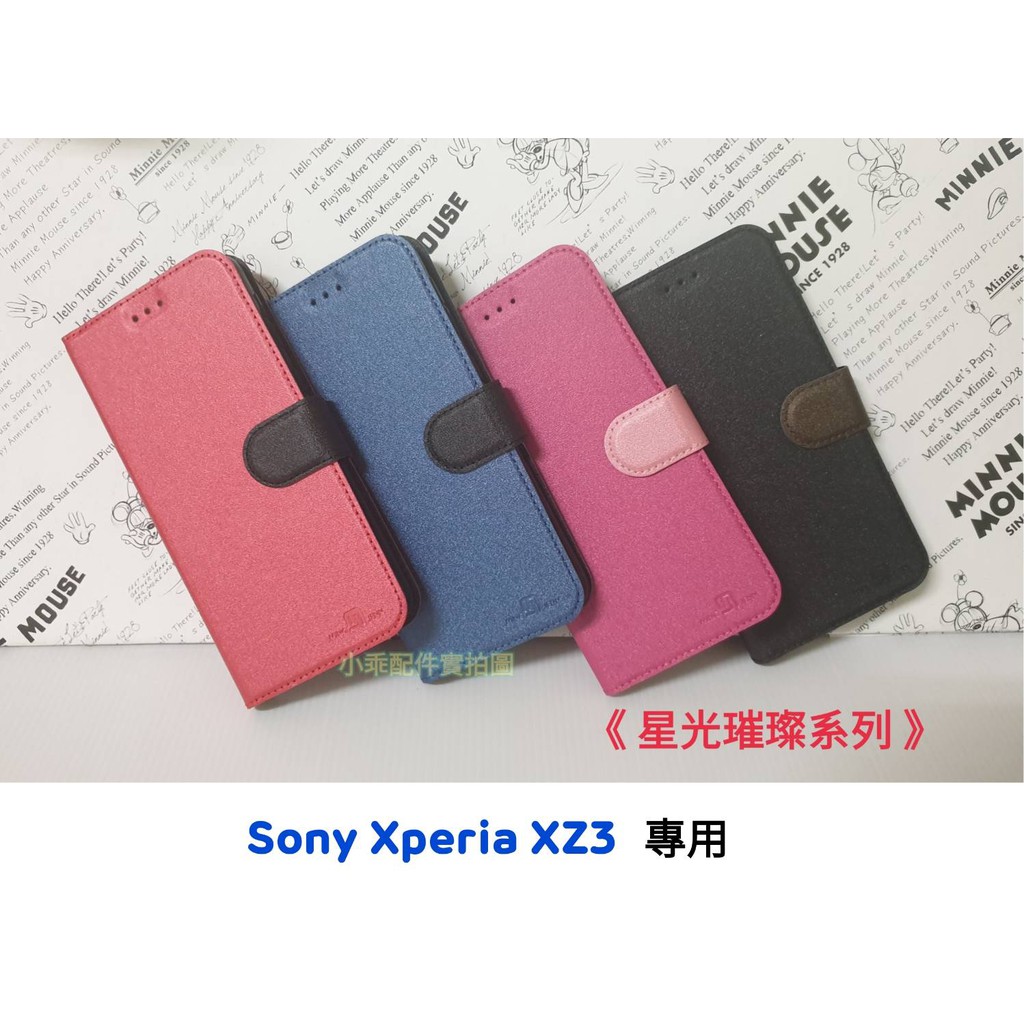 Sony Xperia XZ3〈H9493〉璀璨星空側掀皮套 可立書本皮套 內裝軟套保護套 側翻手機套【小乖二館】