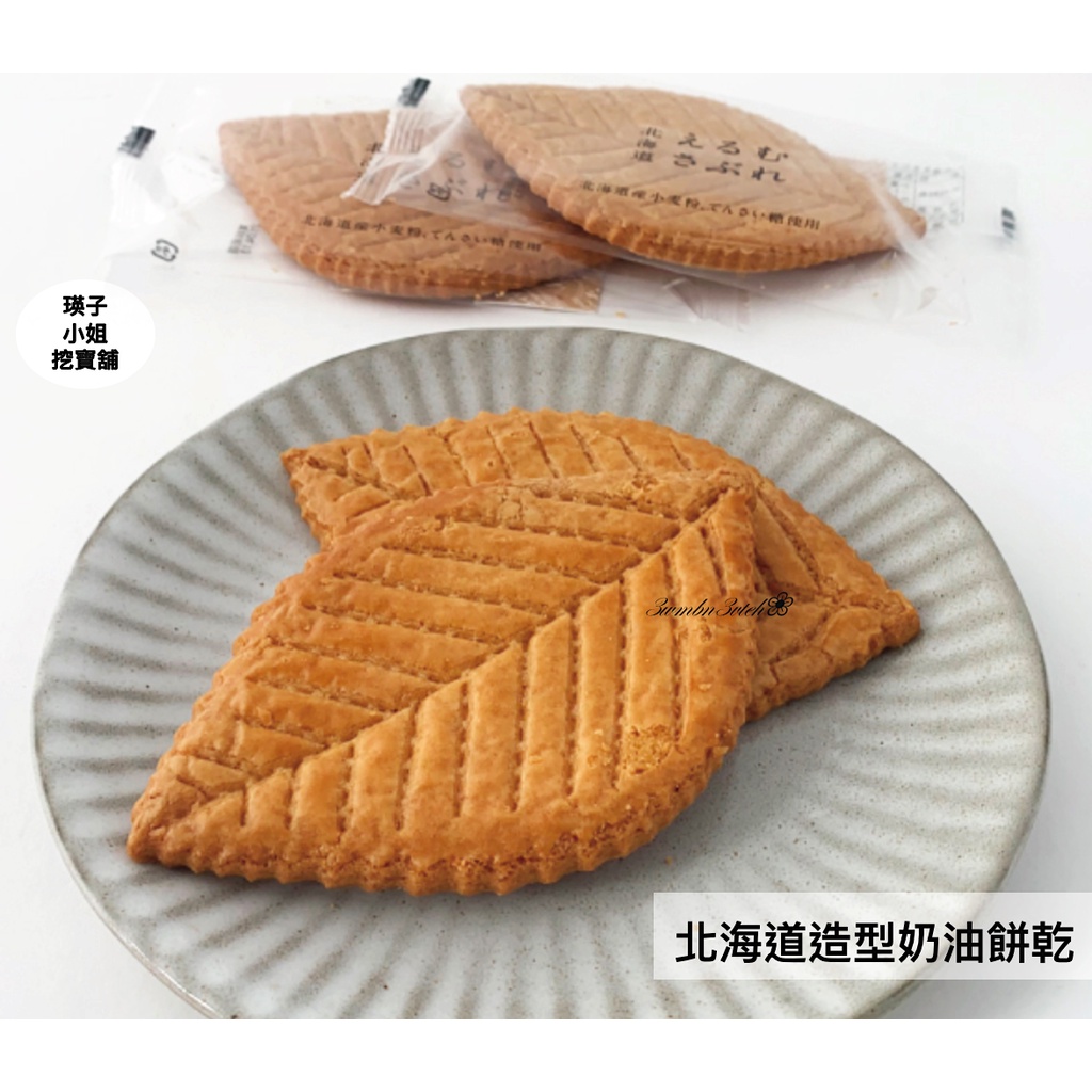 🇯🇵日本直送 北海道 限定 名產 Kinotoya 北海道產小麥粉 榆葉造型 奶油餅乾 4枚入 伴手禮