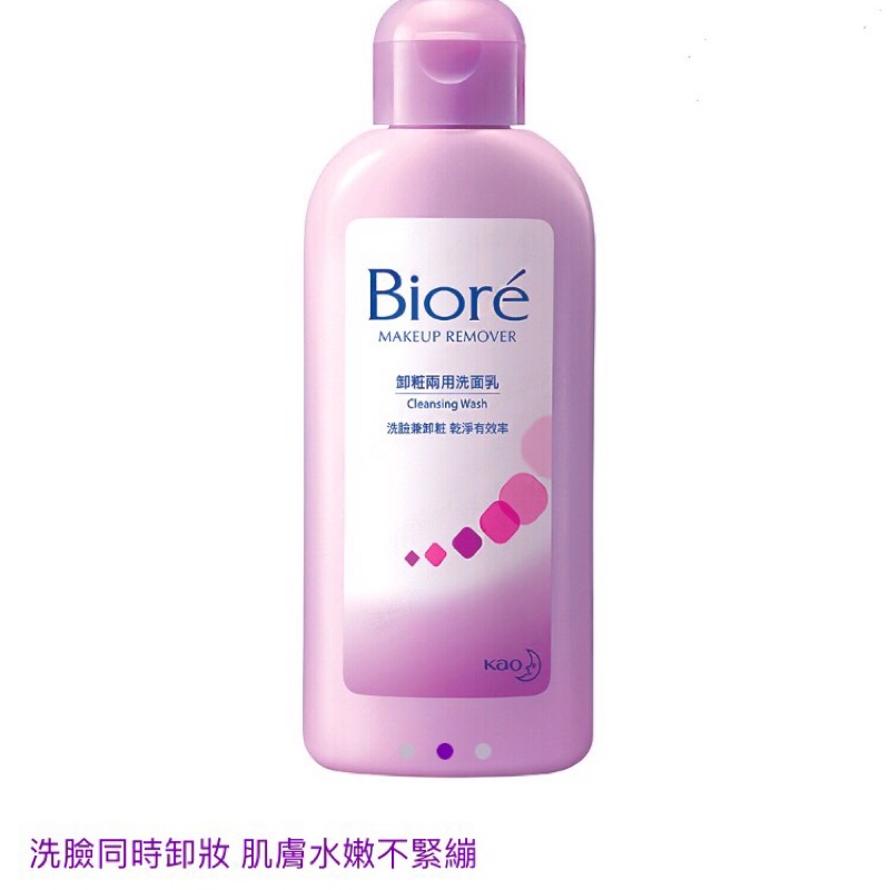 蜜妮Biore卸妝兩用洗面乳（120g/瓶）