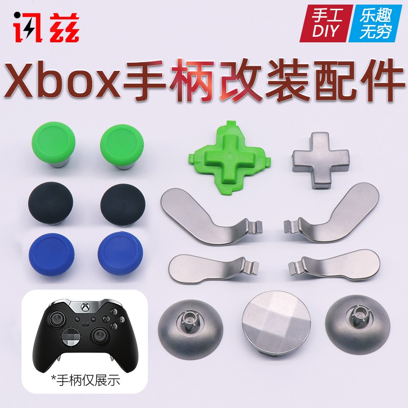 訊茲微軟xbox One S精英手柄配件搖桿鍵帽金屬撥片十字按鈕搖桿底座配換工具包xboxones手柄修理零件onex配 蝦皮購物