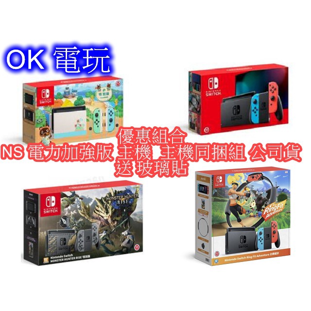 高仿錶 就是要玩 現貨 Ns Switch 現貨 紅藍主機 健身環大冒險 限量版同捆組 台灣公司貨 電量加強 電力加強 I Position 優惠推薦