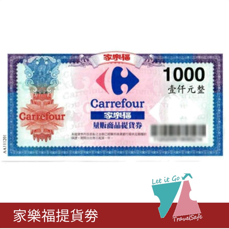 【家樂福】全台通用商品提貨券1000元1張【可刷卡】