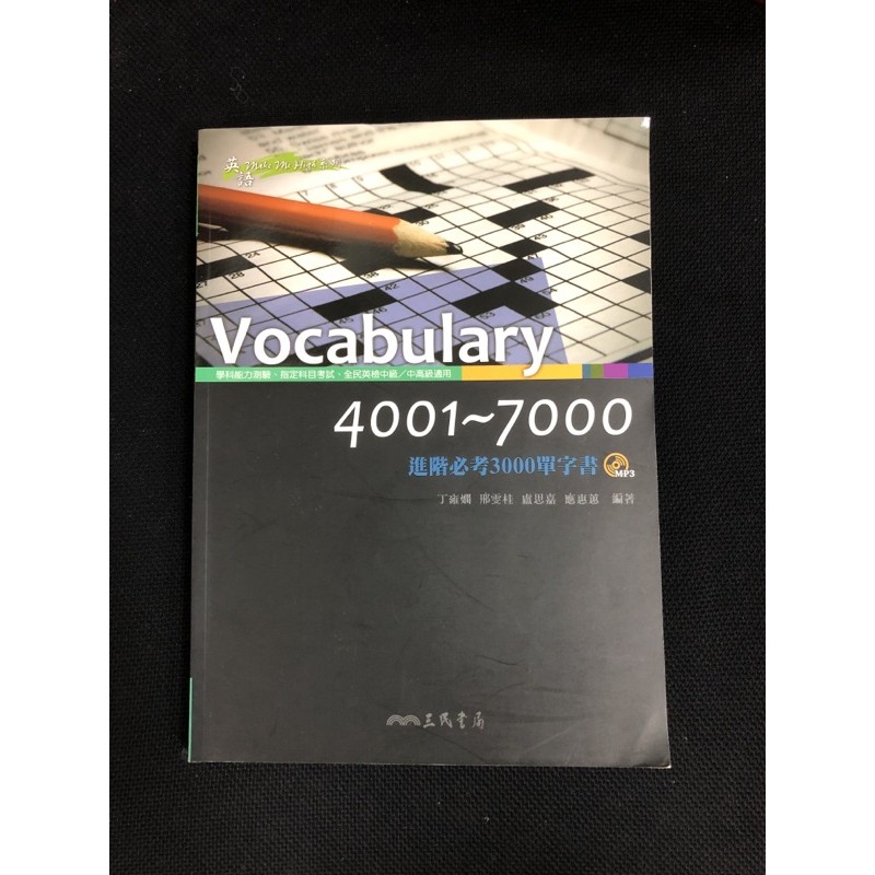 vocabulary 4001 7000 三民書局mp3