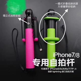 iPhone 5/5s.6/6s/7/iPhone 8多功能折疊線控自拍桿
