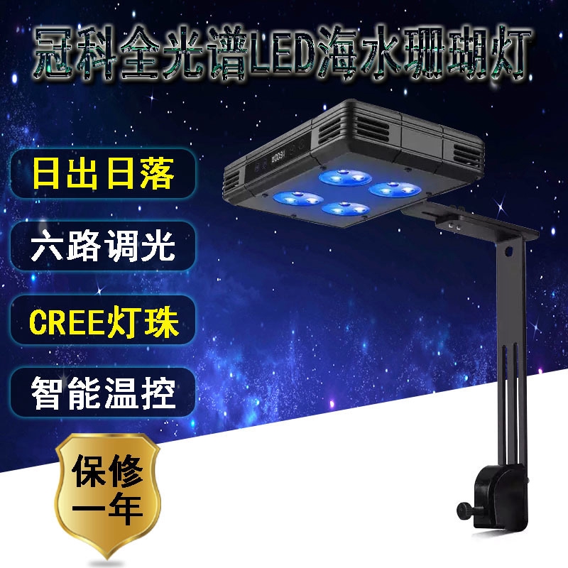 水中騎士52w 海水燈6通道調光日出日落海缸珊瑚缸海水魚缸led燈lps Sps照明水族夾燈 蝦皮購物