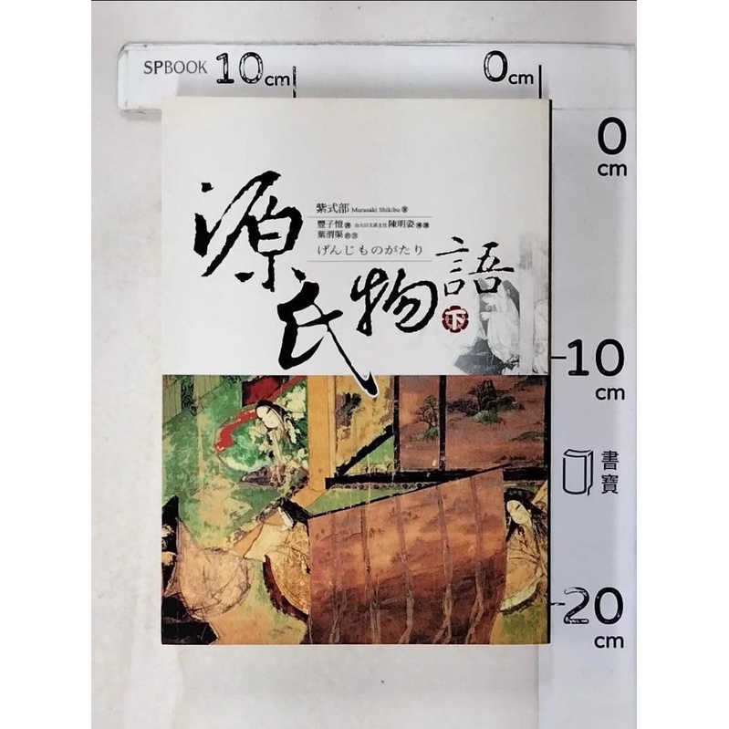 お取り寄せ 送料無料 本 源氏物語 の源泉と継承 川島絹江 新品 その他本 Supergroupeng Com