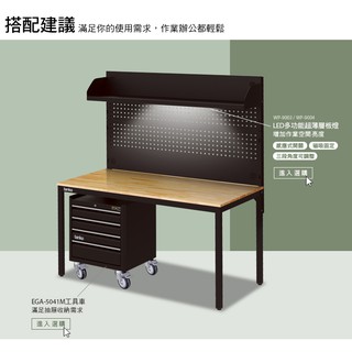 工廠師傅推薦~天鋼 tanko 多功能工作桌 電腦桌 書桌 多用桌 原木桌板 可加購可調式感應燈光 掛板提升收納空間