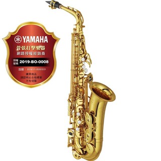 【偉博樂器】日本製造 YAMAHA 台灣授權公司貨 YAS-62 中音薩克斯風 Alto Sax 全新第四代 YAS62