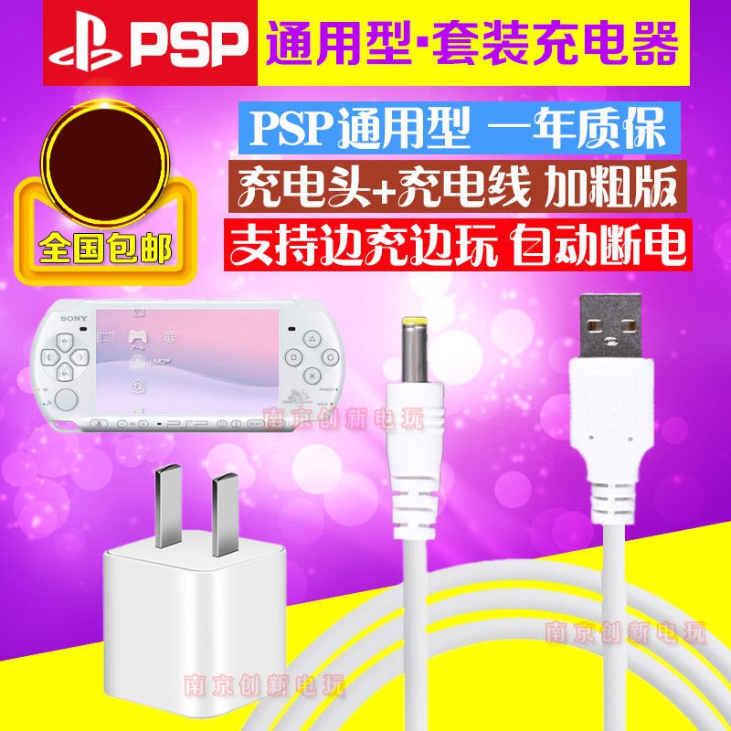 持續高溫r Psp充電線psp電源psp1000充電器psp00充電器psp3000充電器 蝦皮購物