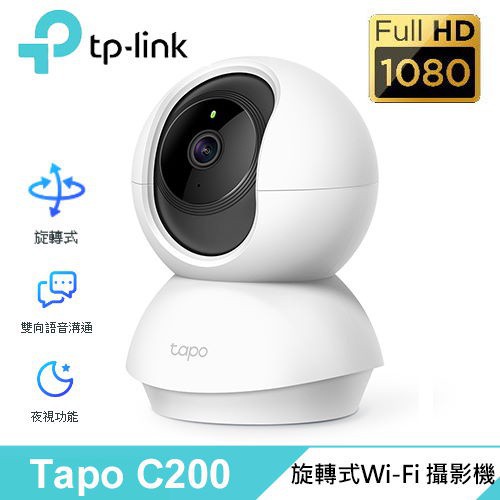 TP-Link Tapo C200 旋轉式家庭安全防護 Wi-Fi 攝影機 不能視訊會議用 現貨 廠商直送