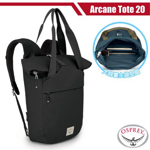 【美國 OSPREY】送哨》Arcane Tote Pack 20 輕量三用多功能健行登山背包_15吋筆電提袋