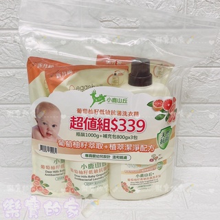 eggshell 小鹿山丘 葡萄柚籽低敏抗菌洗衣精 (1瓶3補)組合 抑菌 低敏 洗衣精【公司貨】樂寶的家🍼