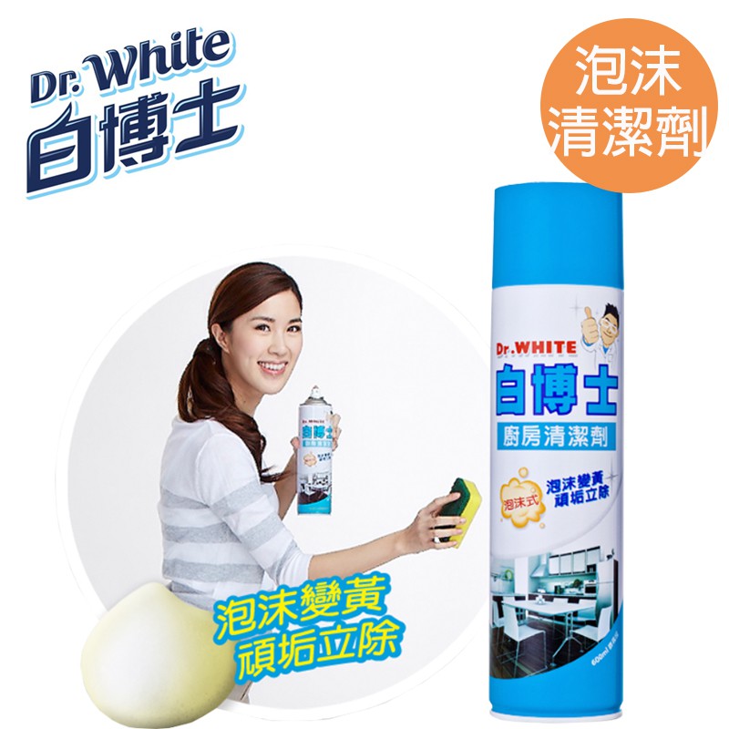 白博士Dr.white 廚房清潔劑 泡沫式 台灣製