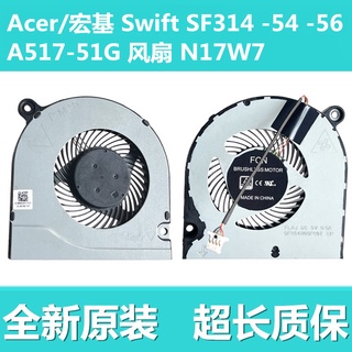 全新原裝 Acer/宏基 Swift SF314-54 -56 A517-51G 風扇 N17W7