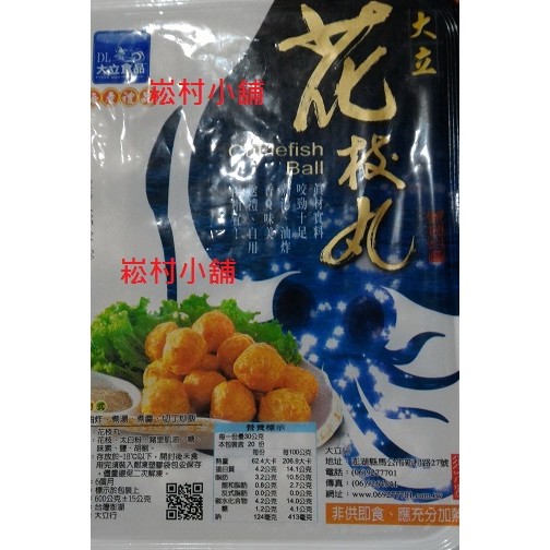 限低溫宅配 澎湖名產大立花枝丸新包裝600g 蝦皮購物