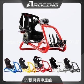 AZRACING SV直驅賽車模擬器方向盤支架座椅FANATEC 速魔 圖馬思特