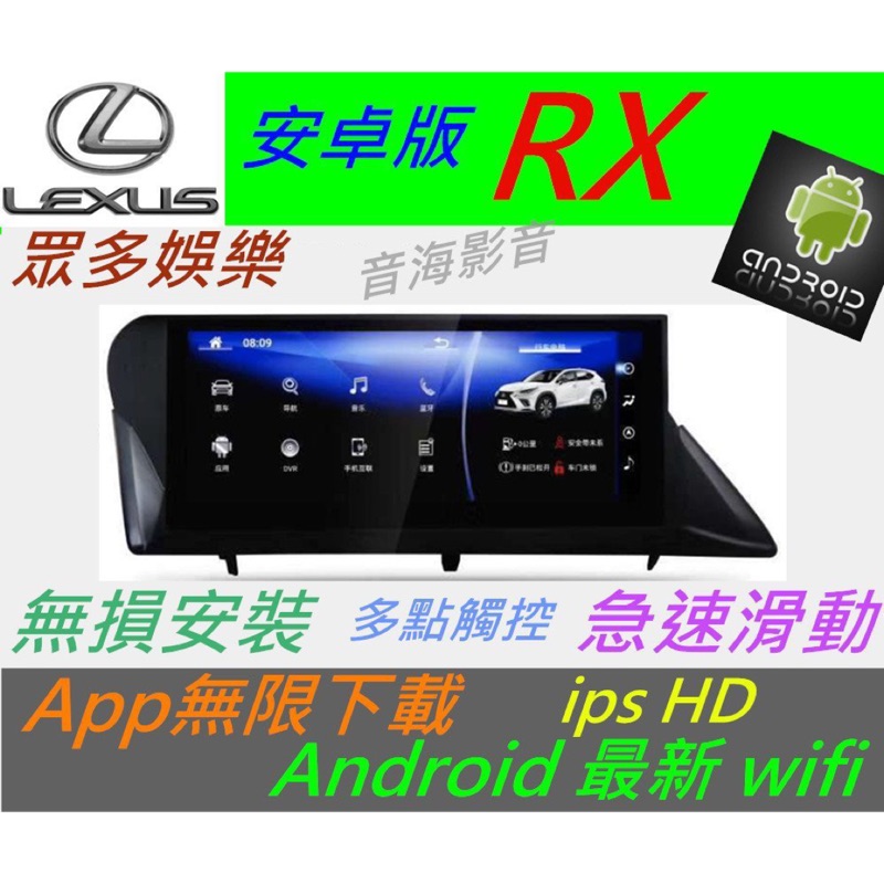 lexus 全車系 RX IS ES GS NX 大螢幕 安卓系統 主機 音響 USB 數位 導航 Android