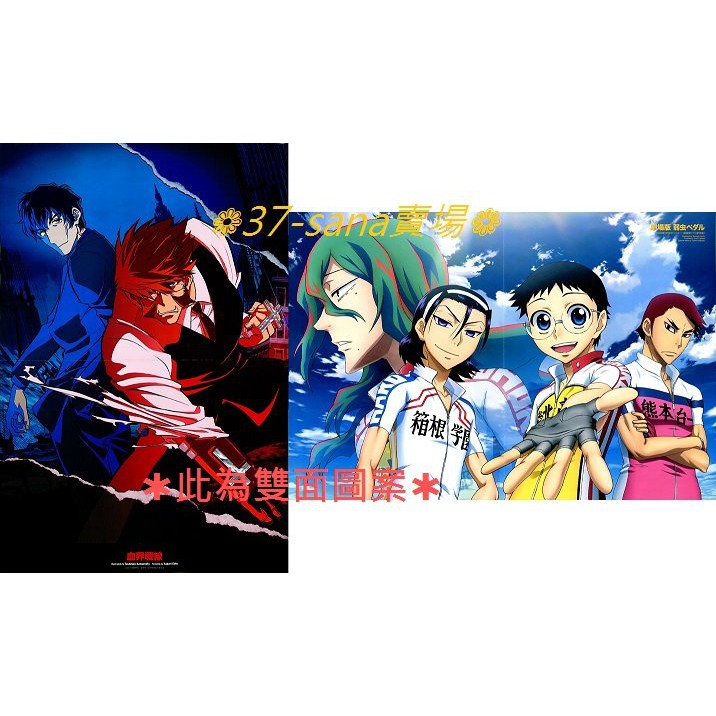 滿額d16 雙面折頁海報 血界戰線 克勞斯 史蒂夫 劇場版飆速宅男 小野田 東堂 卷島 吉本進 蝦皮購物