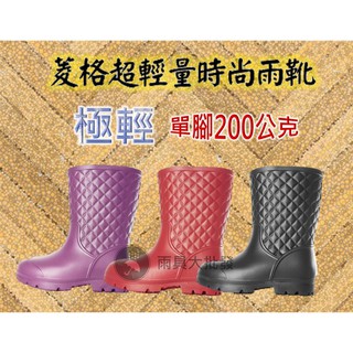 【現貨免運】鈴木牌 菱格紋超輕型女用時尚雨靴 雨鞋 超輕很有感