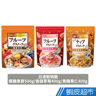 日清 Nissin 穀物脆 楓糖果實/香甜草莓/焦糖腰果 早餐穀物麥片 三款任選 蝦皮直送 現貨 (部分即期)