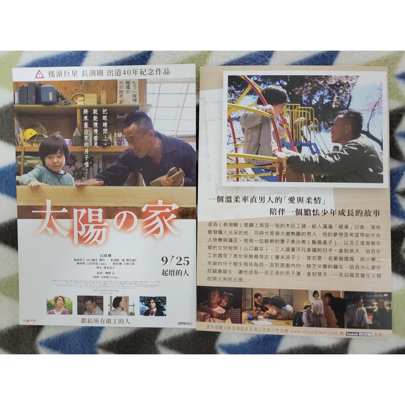 太陽之家 廣末涼子 永山瑛太 飯島直子 長渕剛 山口麻友 電影小海報 年 蝦皮購物