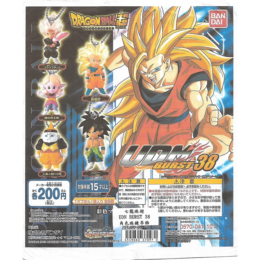 ~彩虹之家~ D現貨 正版 轉蛋 扭蛋 七龍珠超UDN BURST 38 共5款