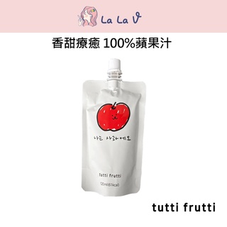 韓國tutti frutti 100%微笑蘋果汁【LaLa V】無加水蘋果汁 120ml純蘋果汁 蘋果原汁隨手包 維生素