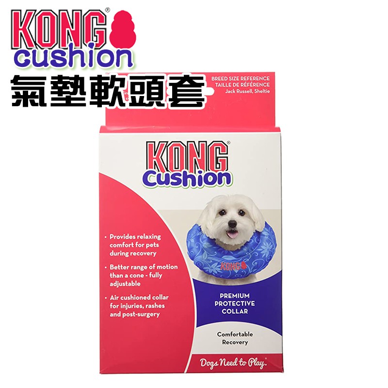 w野獸屋w 美國KONG Cushion 氣墊軟頭套 (XS/S/M/L/XL) 充氣式頭套 犬貓可用
