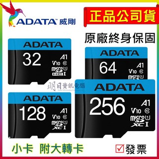 附發票 ADATA 威剛 A1 記憶卡(附轉卡) microSDXC 256G 128G 64G