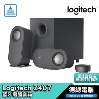 Logitech 羅技 Z407 藍芽音箱 電腦喇叭 Z-407/有線/藍芽/MicroUSB/無線控制轉鈕/德總電腦