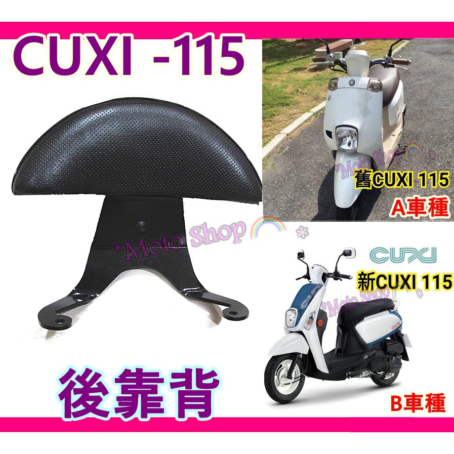 CUXI小饅頭 後靠背 靠背 扶手  半月型 饅頭 後背靠 後饅頭 CUXI後靠背 Cuxl115 CUXI115後靠背