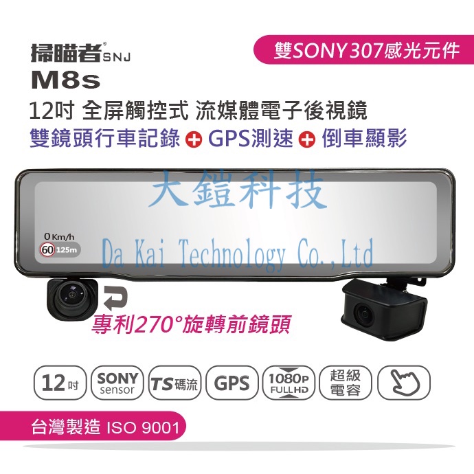 贈32G+3.0快充頭 掃瞄者M8s 全屏觸控流媒體電子後視鏡 雙鏡頭行車記錄(前鏡頭270°旋轉)GPS測速 倒車顯影
