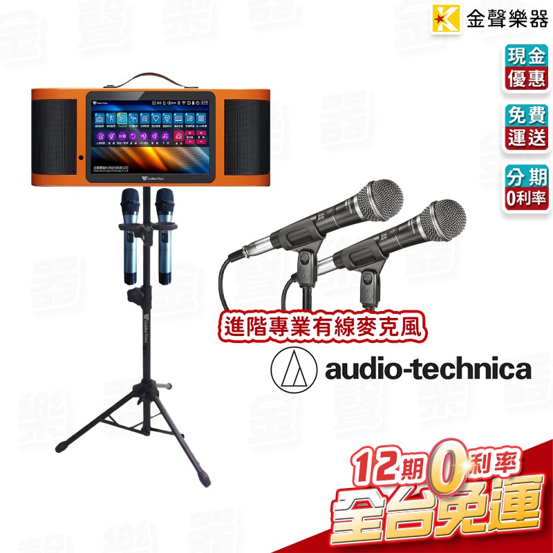 金嗓 super song 600 伴唱機 + 鐵三角進階麥克風 卡拉OK【金聲樂器】