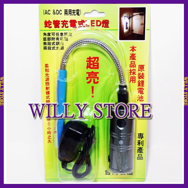 【WILLY STORE】HL-9018 8W 鋁合金充電式 LED燈 LED手電筒 汽車工作燈 露營燈 LED蛇燈