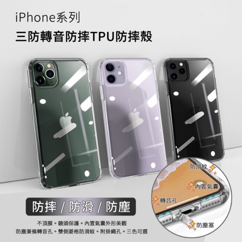 轉聲殼iphone轉音殼6d轉聲殼手機殼軟殼防摔殼防塵塞轉音孔i7 I8 Ix I11 I12 12pro 蝦皮購物