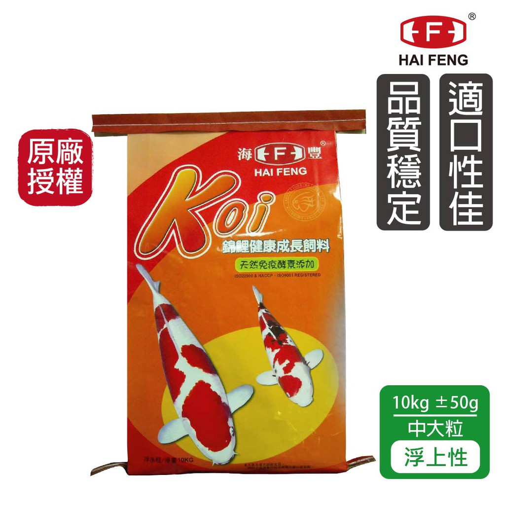 海豐飼料健康成長錦鯉飼料綠中大10kg 大正昭和三色丹頂寫鯉別光淺黃秋翠魚飼料 蝦皮購物
