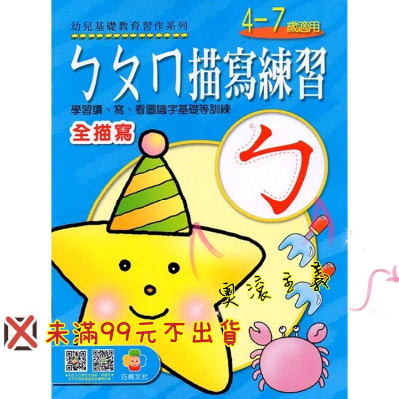 【寵糧本舖&奧滾主義】ㄅㄆㄇ描寫練習 幼稚園教材 ㄅㄆㄇ練習本  注音全描寫本 ㄅㄆㄇ作業簿 學齡前練習 正音班教材