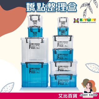 艾比百貨》KEYWAY 聯府 嬌點整理盒 嬌點整理箱 嬌點收納盒 整理盒 整理箱 收納盒 收納箱 收納櫃 桌上收納 嬌點